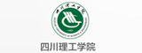四川理工學院